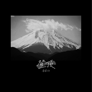 和大鸡巴美国大鸡巴黄色三级片黄色片
